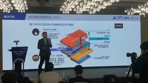 MOAC與奧拓電子強(qiáng)強(qiáng)聯(lián)合，共同研發(fā)金融信息服務(wù)專有鏈，引領(lǐng)行業(yè)創(chuàng)新